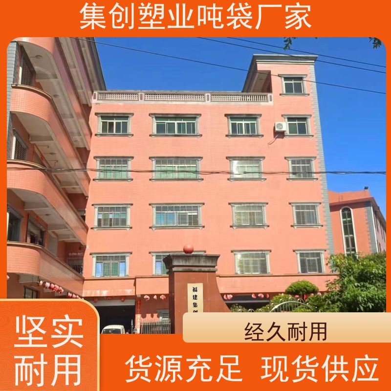 软托盘订做 大敞口吨袋 防静电吨包袋 款式齐全 