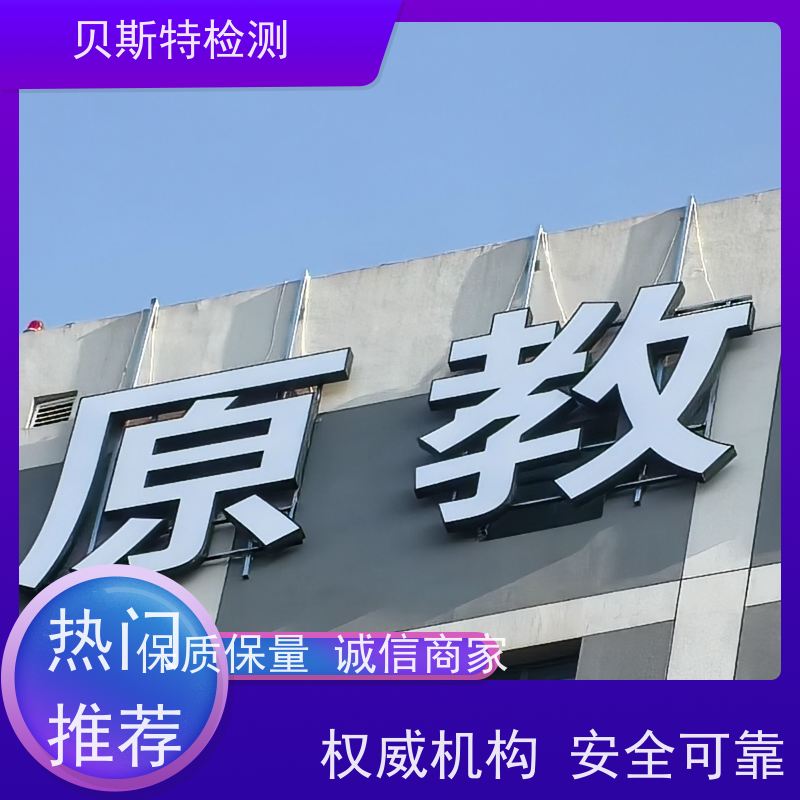 河 南 广告牌检测 公司正规第三方机构提升安全等级 报告全国有效