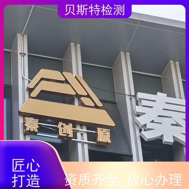 西 安新城 广告牌检测 服务中心 办理流程 报告全国有效