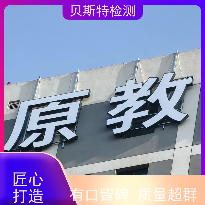 贵 州 户外广告牌检测 房屋结构安全鉴定 上门现场勘察
