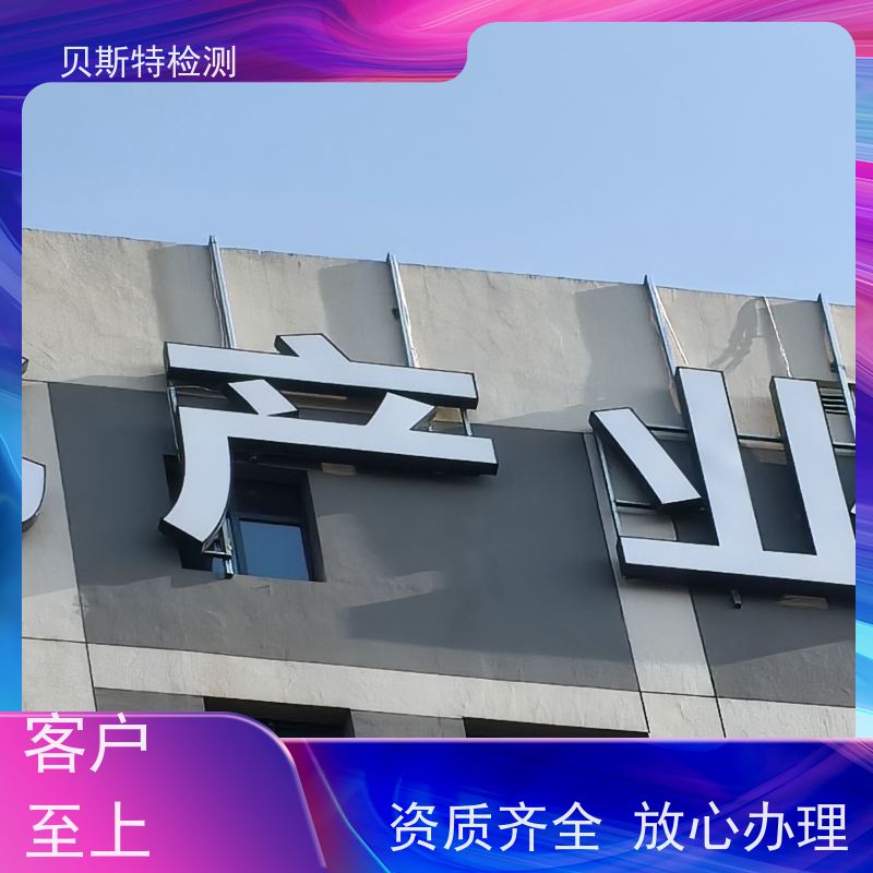 云 南 广告牌检测 房屋结构安全鉴定 上门现场勘察
