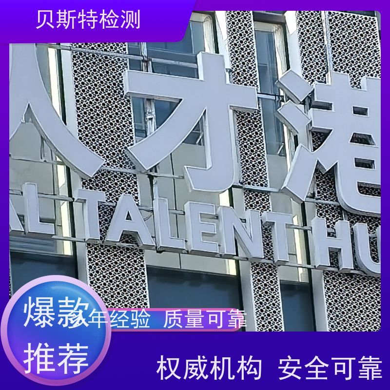 西 安未央 户外广告牌检测 房屋结构安全鉴定 上门现场勘察