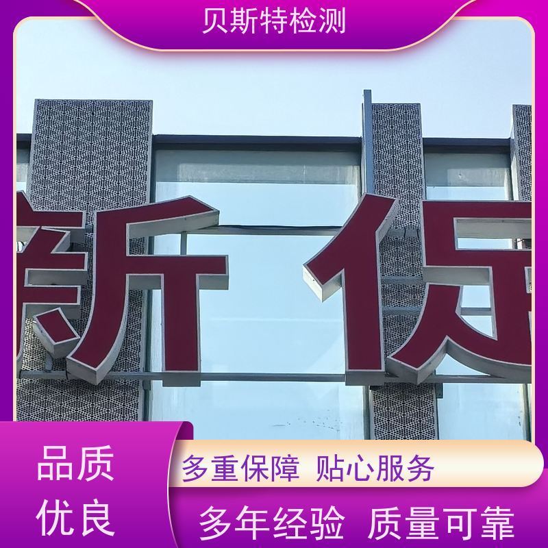 吉 林 广告牌检测 服务中心 办理流程 上门现场勘察