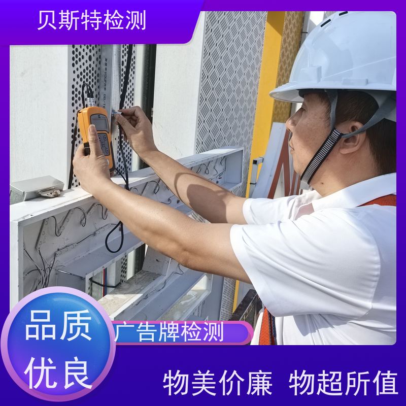 铜 川 户外广告牌检测 服务中心 办理流程 报告全国有效