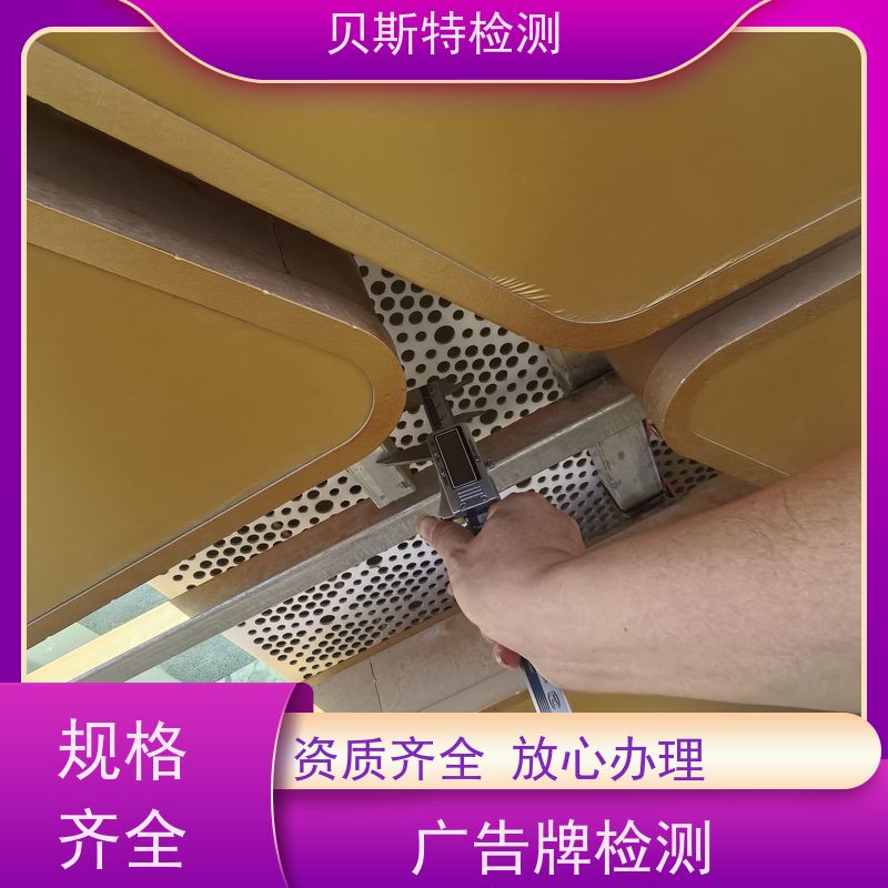 渭 南 广告牌检测 公司正规第三方机构提升安全等级 上门现场勘察