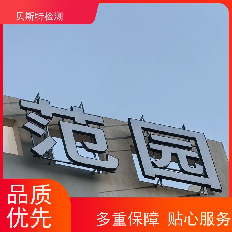 西 安户县 户外广告牌检测 服务中心 办理流程 报告全国有效