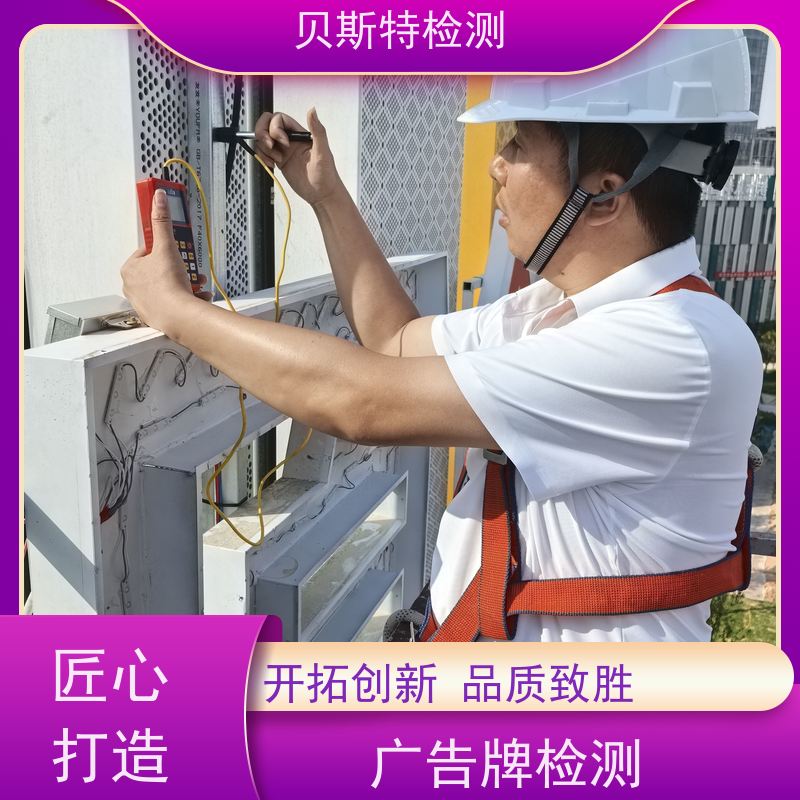 山 东 户外广告牌检测 公司正规第三方机构提升安全等级 上门现场勘察
