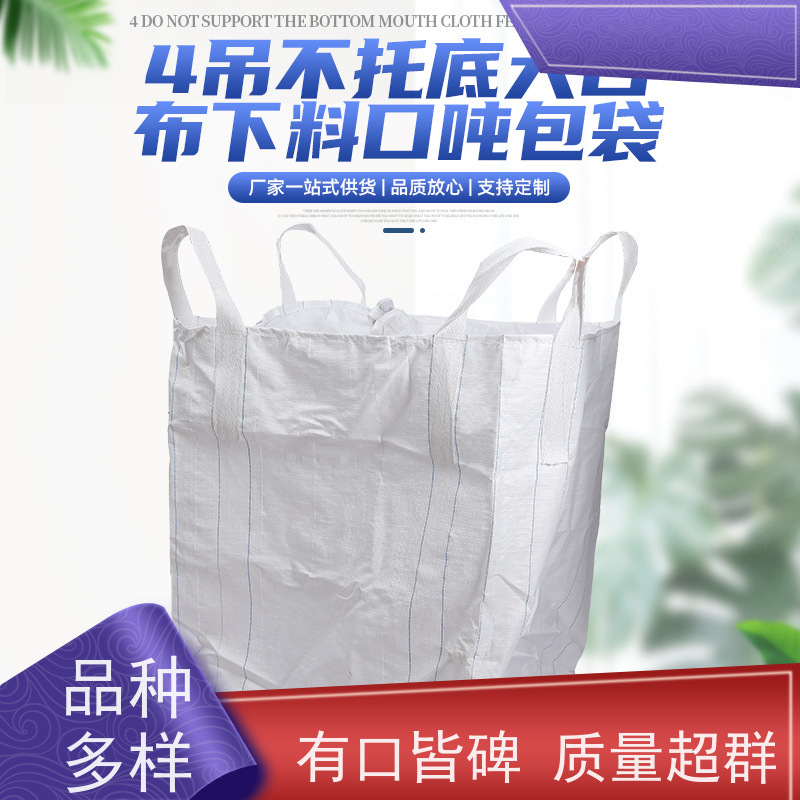 编织吨包袋 坚固耐用 2吨桥梁预压可定制 品质保证