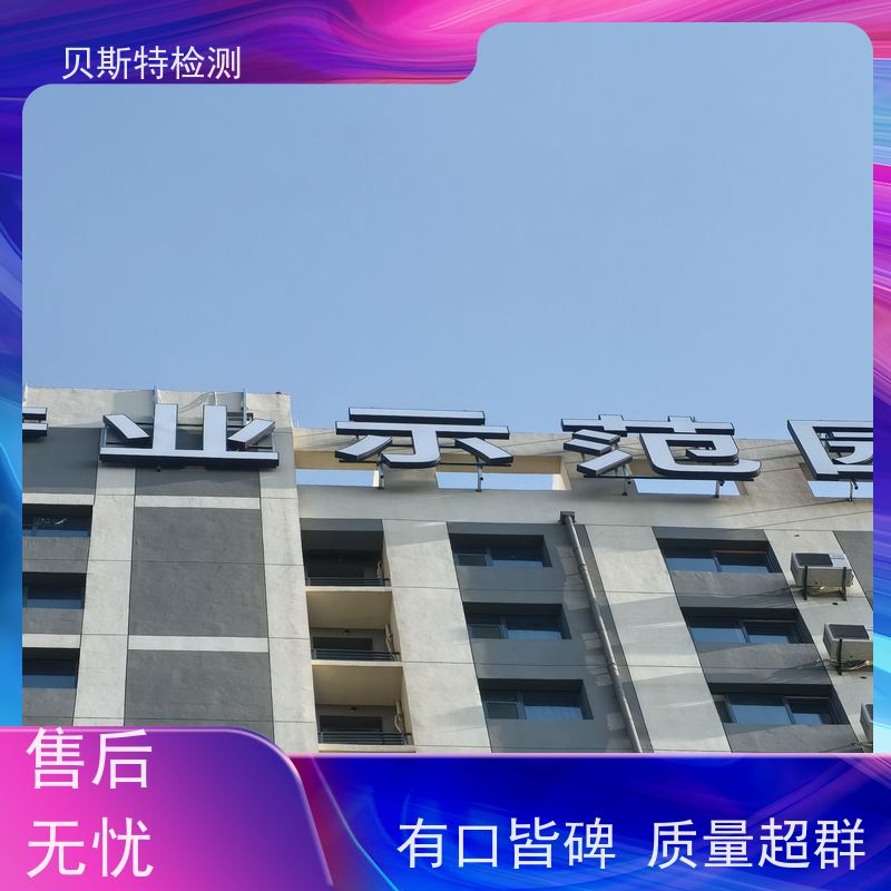 江 西 广告牌检测 第三方机构快速上门鉴定符合安全标准 报告全国有效