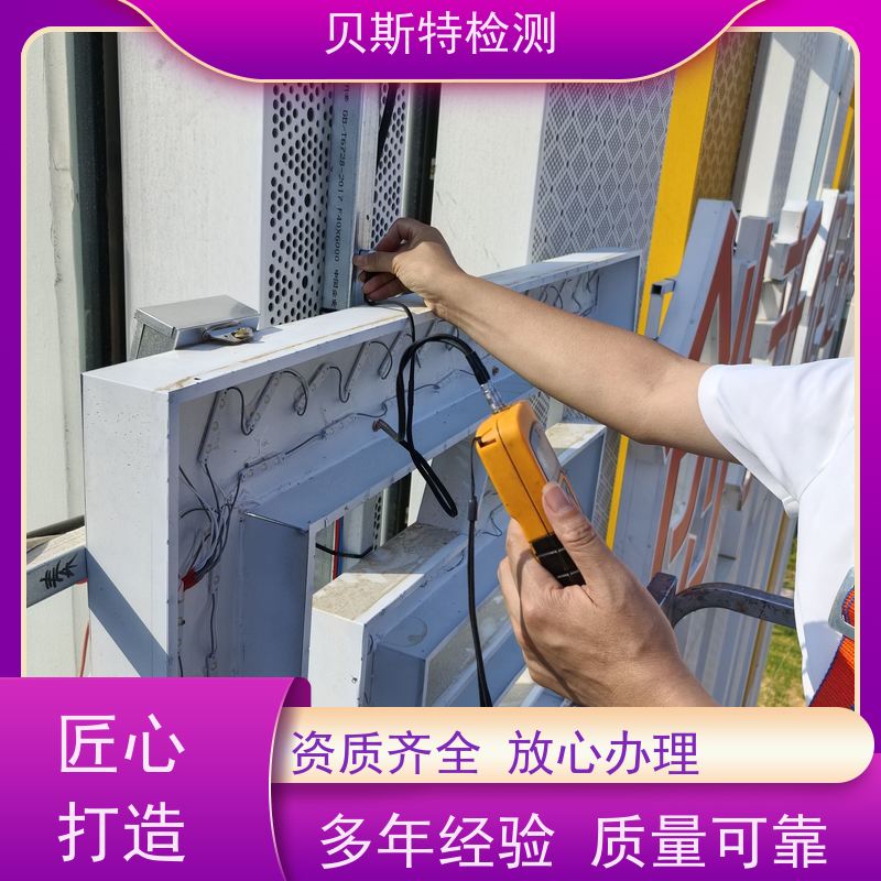 汉 中 广告牌检测 公司正规第三方机构提升安全等级 报告全国有效