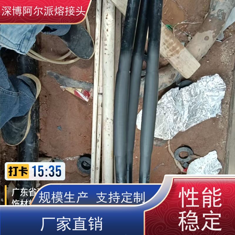 深博阿尔派 10KV 电缆中间熔接头 速连稳传无忧 一热熔千丝