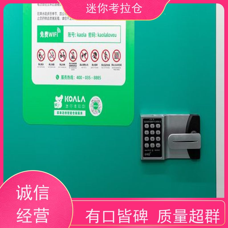 迷你考拉仓 北京东城区 搬家存放家具仓库 仓储地址大小
