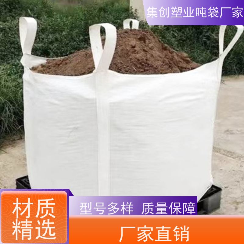 加厚耐磨全新吨包 下料口热封 塑料柔性集装袋 厂家白色上敞口 