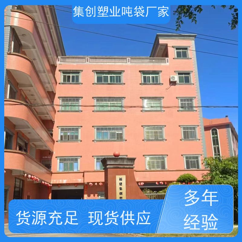 集创包装 1t吊带太空袋软托盘加厚吨包袋 拉筋防膨胀编织 支持定制
