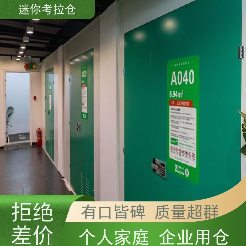 考拉迷你仓 北京西城区 小面积仓库 招租租赁公司
