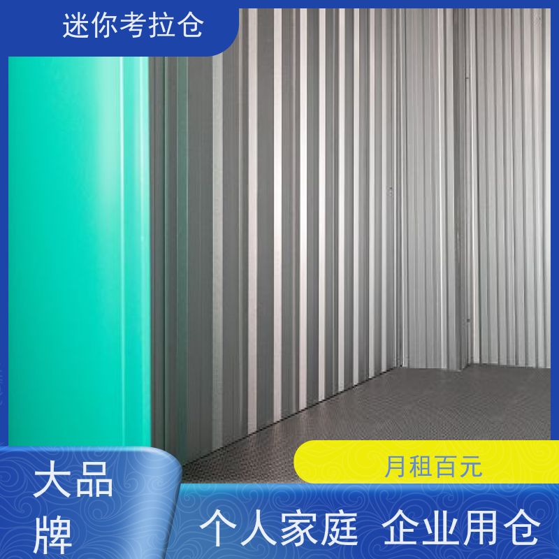 迷你考拉仓 上海虹口区 小型自助仓 出租网收费表