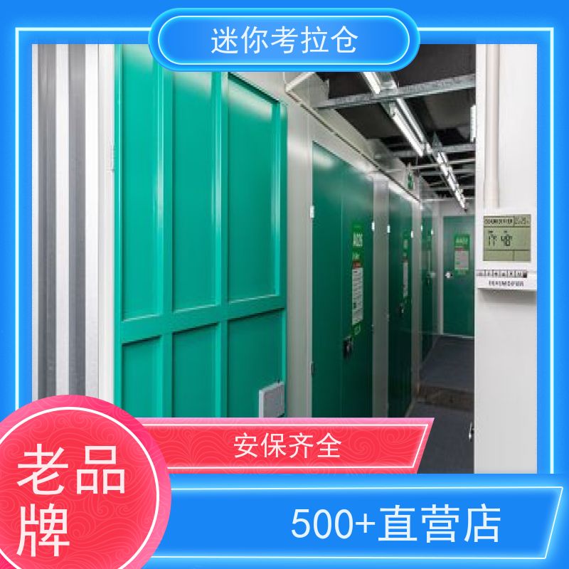 考拉迷你仓 上海虹口区 租小仓库 招租租赁公司