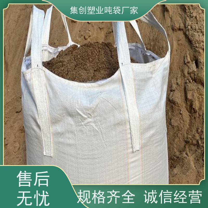 加厚耐磨全新吨包 轻便易操作 集装吨袋批发 集创塑业供应 