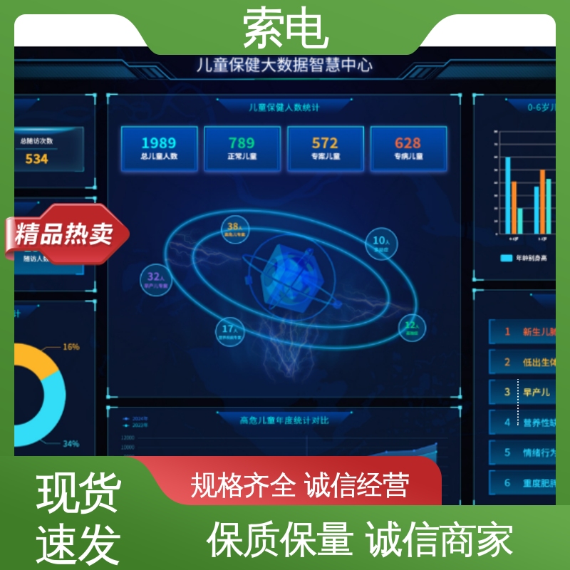 儿童保健信息管理系统 设计界面卡通化 分析 先进的数据 索电