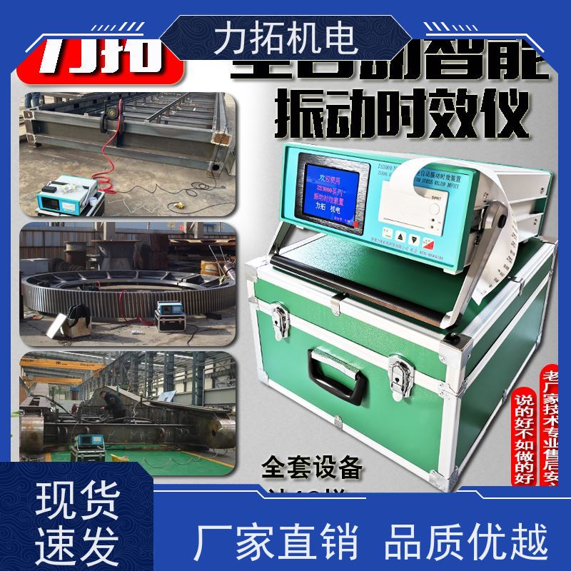 力拓机电 智能扫频 实用振动时效仪 提高机械精度 内应力消除设备