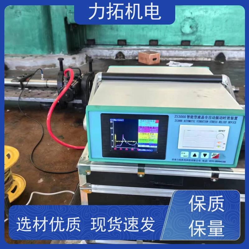力拓 全自动 振动时效设备 提高机械精度 焊接变形克星