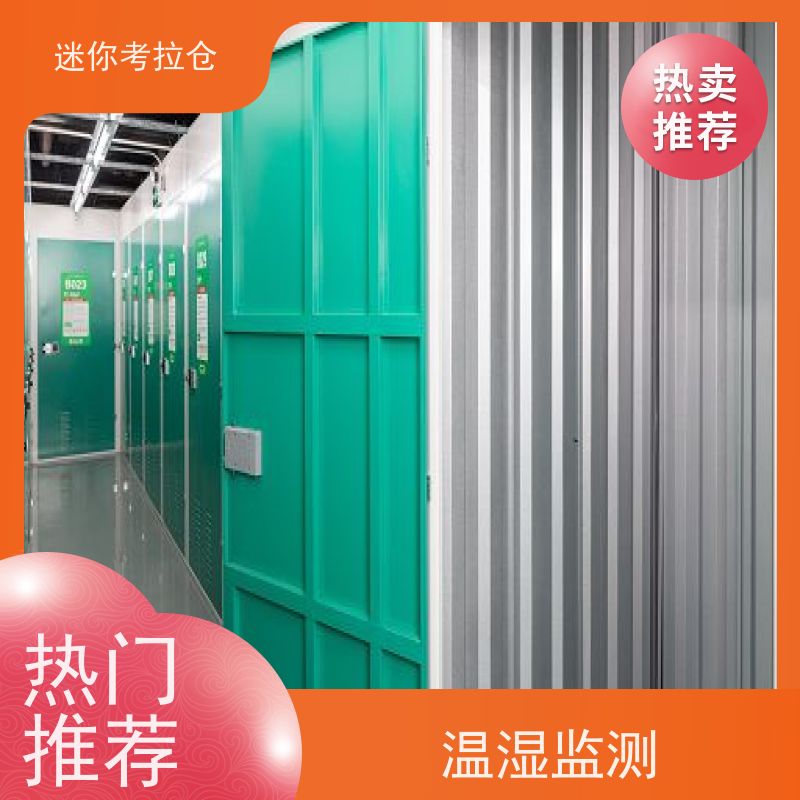 考拉迷你仓 深圳南山区 物品短期寄存仓库 仓储地址大小
