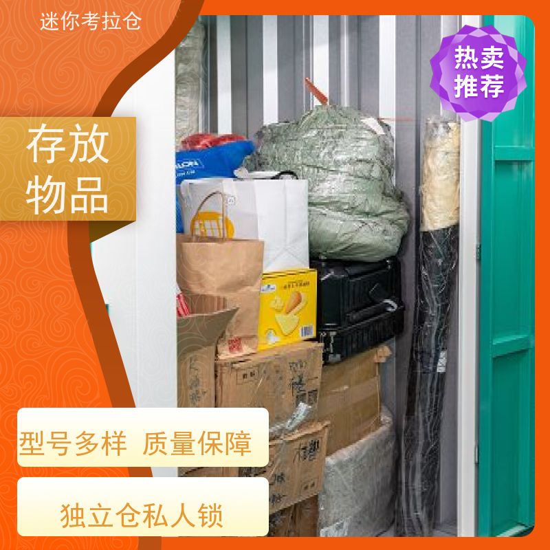 考拉迷你仓 广州白云区 家庭仓库 电话出租信息