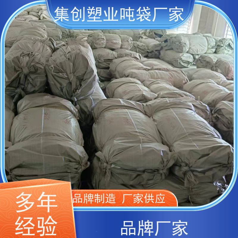集创品牌 粉末专用 集装吨袋批发 厂家白色上敞口 