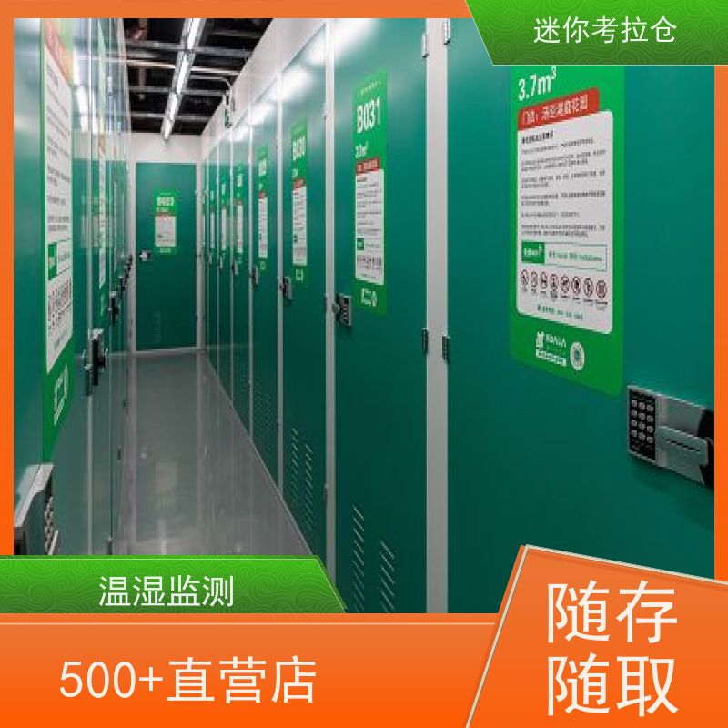 迷你考拉仓 广州天河区 装修寄存仓库 仓储地址大小