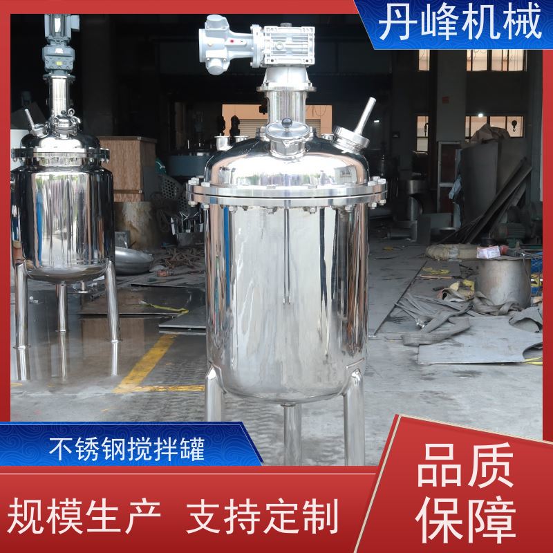 丹峰 非标定制不锈钢搅拌罐厂家加热补料罐食品调配罐