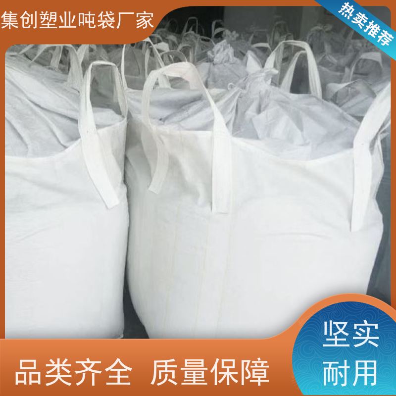 拉筋吨包 加厚太空袋污泥袋 承重1吨吨袋 款式齐全 