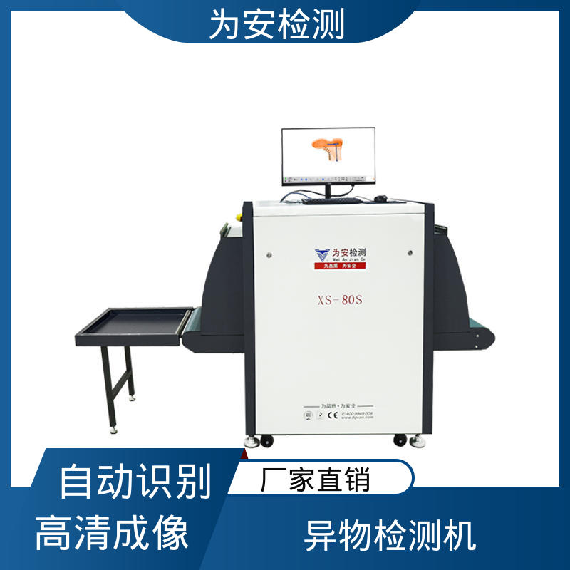 厂家供应 X光断针报警机 异物检测机 用于手提包厂 不良品自动剔除
