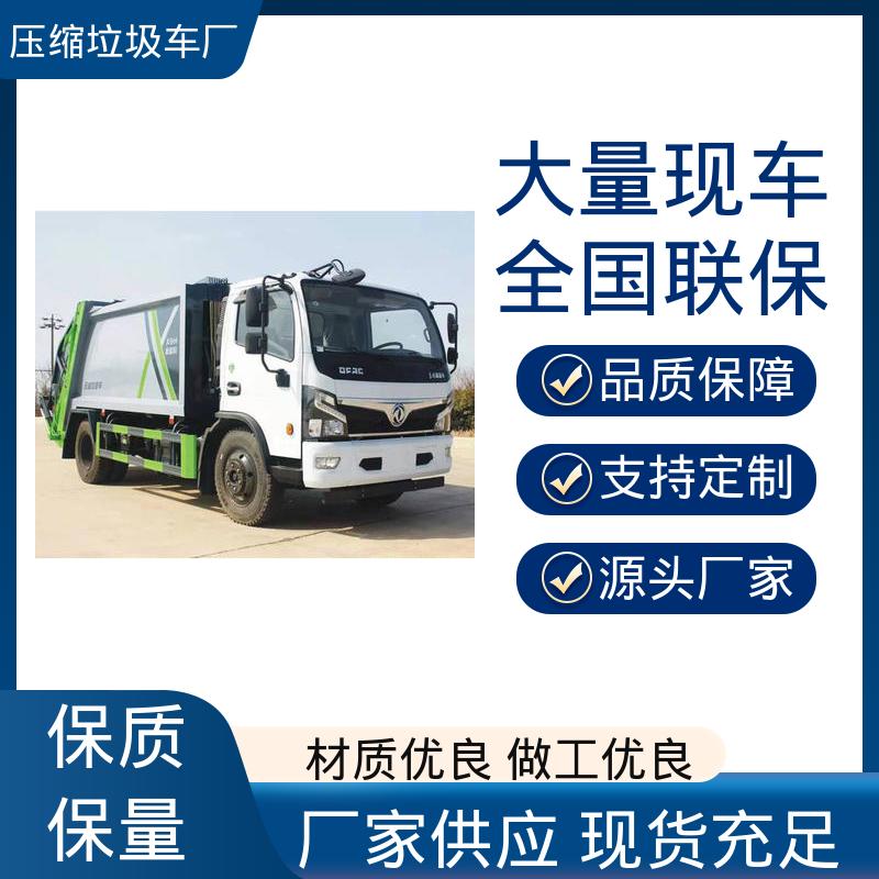 东风 国六 垃圾转运车 全国售后 品质可靠 操作方便带自卸功能