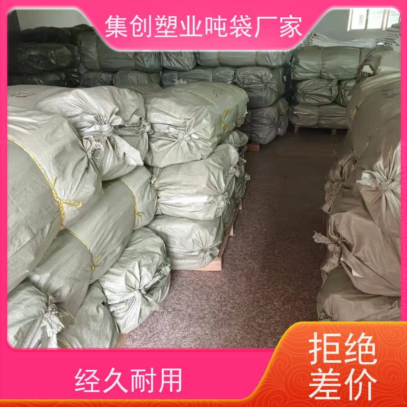 危废处理吨袋包袋 粉末专用 塑料柔性集装袋 免费设计打样