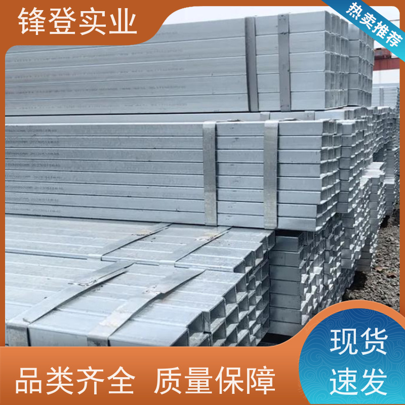 锋登实业 支持非标准定做 户外钢结构制造用方 矩 管 镀锌方矩管 q235b