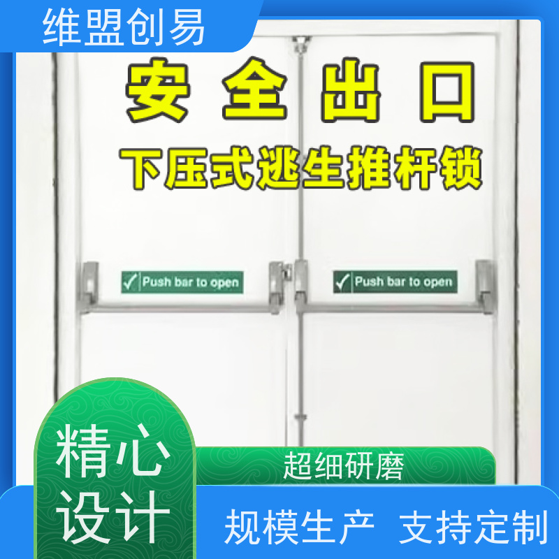 维盟创易 实木门 紧急推闩锁 D1120两点天地杆 省时省力