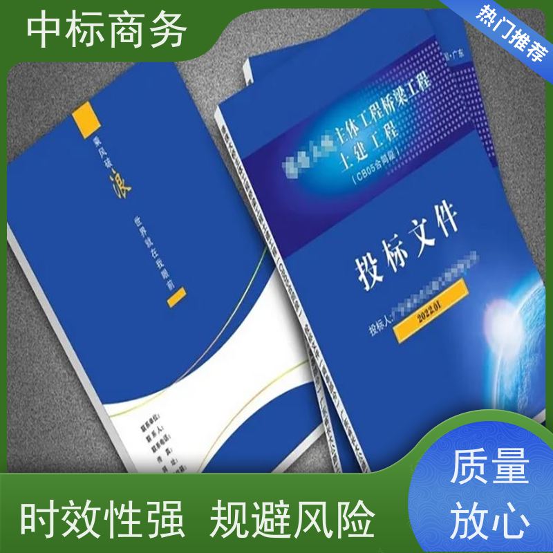 中标商务 四 川标书代做 可接急单 免费修改 为企业节省人力成本