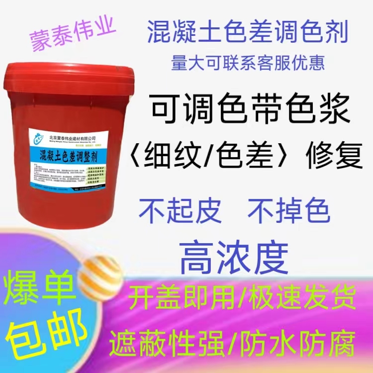  混凝土瑕疵修复剂 色泽持久 外表细腻亮丽 使用安全 性价比高