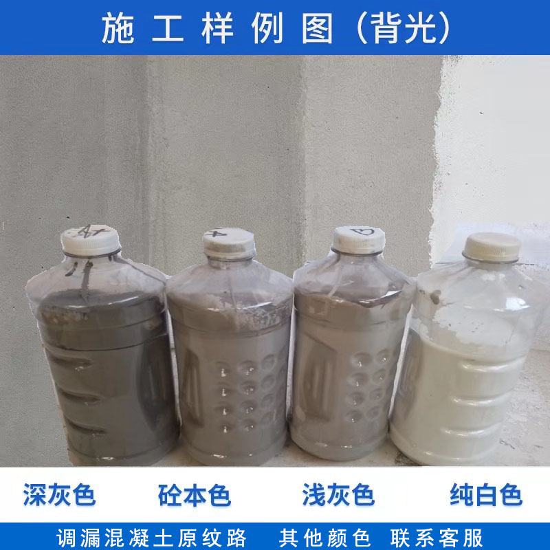  混凝土色差调整剂 不易脱落脱色良好的耐候性 用途广泛 长期供应
