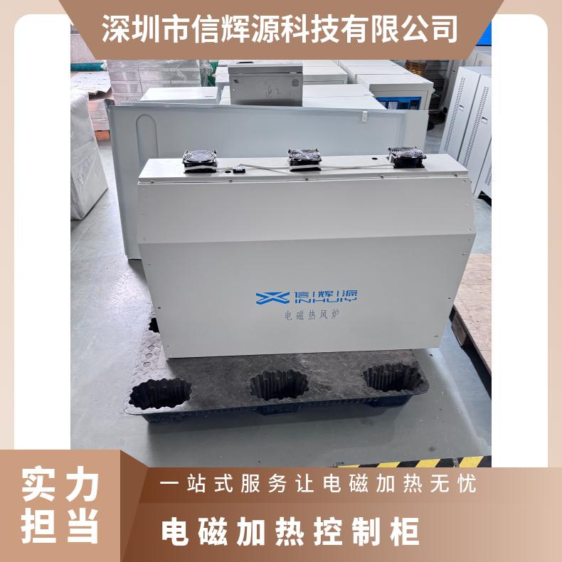 信辉源厂家电磁加热控制柜扩散泵行业带通讯功能的适用于采暖行业