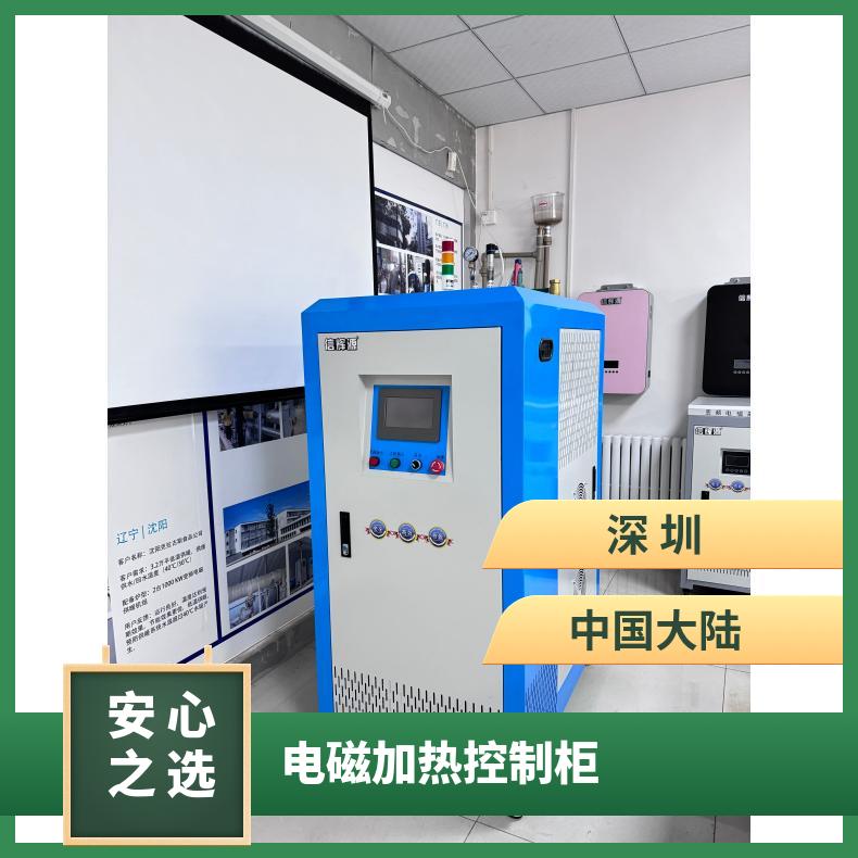 信辉源厂家电磁加热控制柜适配反应釜加 热数字可编程适用于采暖
