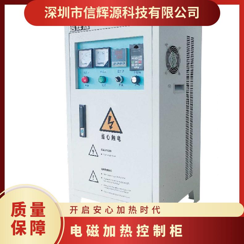 信辉源厂家 服务食品加工加 热 工业节能设备 电压380V 电磁加热控制柜