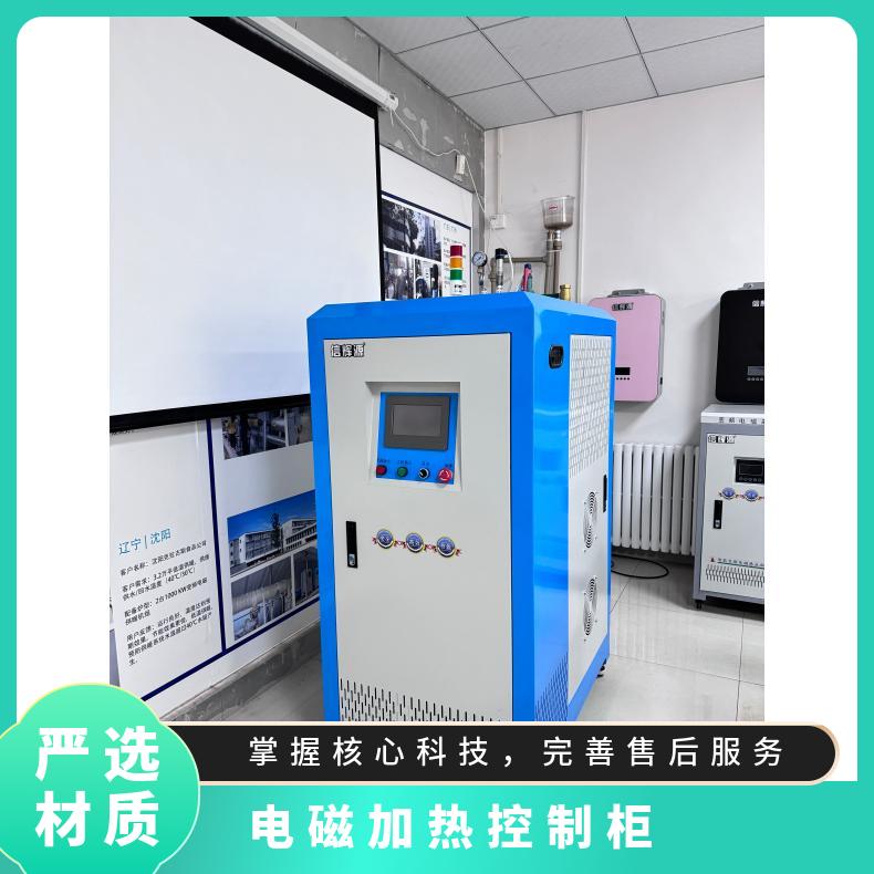 信辉源厂家电磁加热控制柜扩散泵行业节能环保型适用于采暖行业