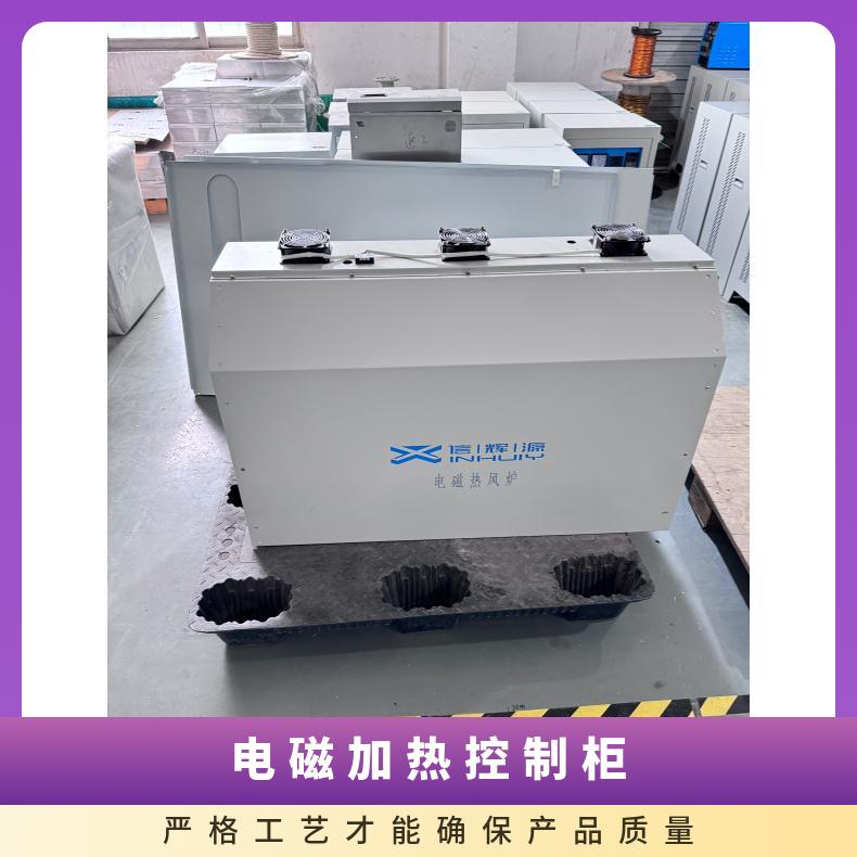 信辉源厂家电磁加热控制柜助力石油管道加 热30-80kw 适用于采暖行