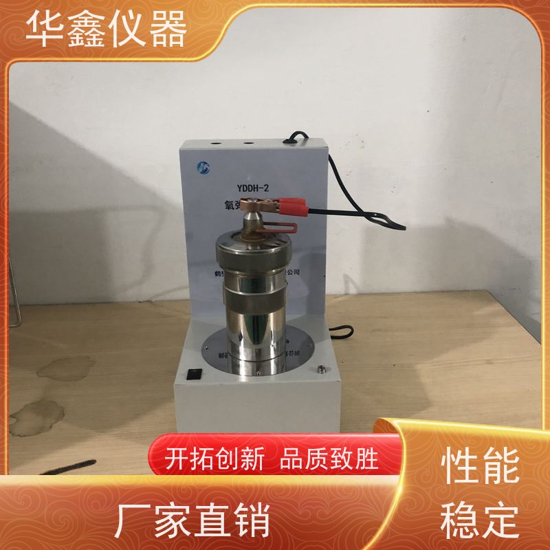 华鑫 氧弹燃烧实验装置 自动点火 操作使用方便快捷