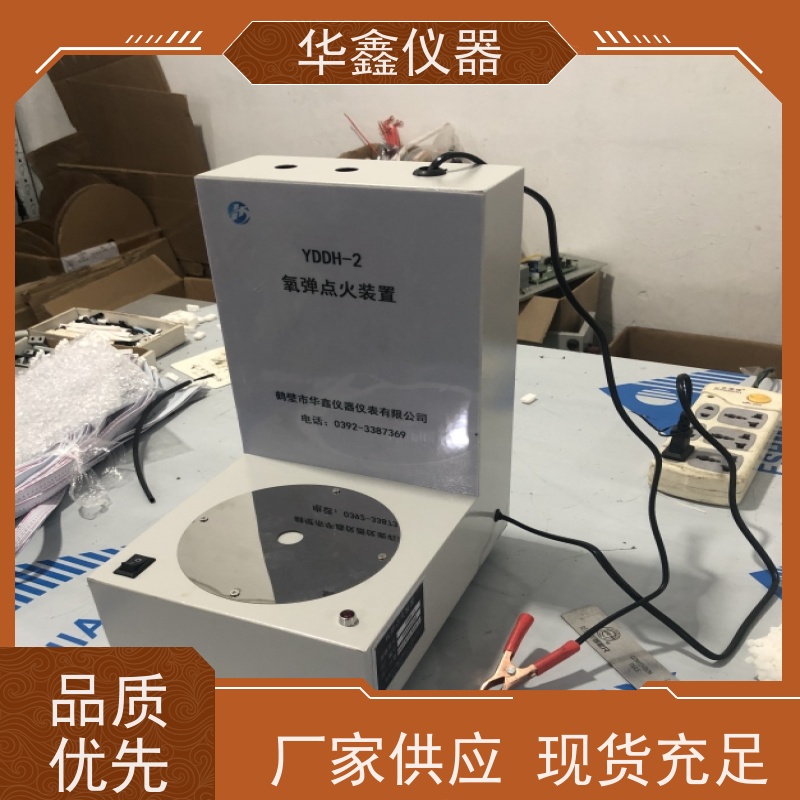 华鑫 氧弹燃烧点火装置 卤素样品前处理 操作使用方便快捷