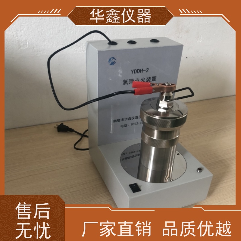 华鑫 YDDH-2 氧弹燃烧实验装置 卤素样品前处理 操作使用方便快捷