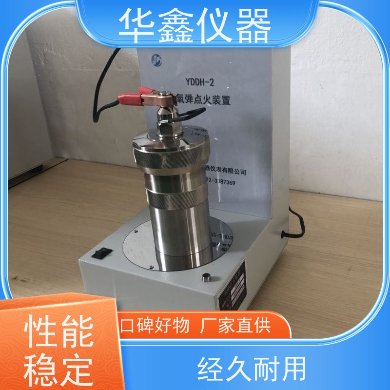 华鑫 氧弹燃烧试验装置 自动点火 操作使用方便快捷