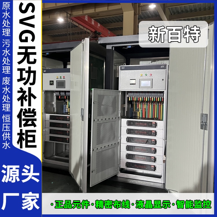 新百特 光伏项目 svg无功补偿装置供应 滤波发生器 厂家定制
