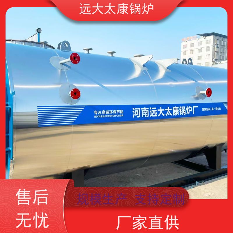 2吨 远大太康 源头工厂 水泥制品养护 橡胶乳化 生物质蒸汽锅炉